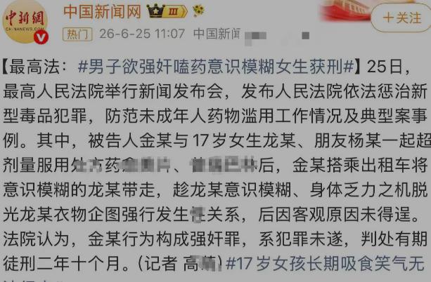 男子哄骗17岁女孩嗑药过度，男子趁机就要侵犯她，因为嗑药后下半身不听使唤，折腾了