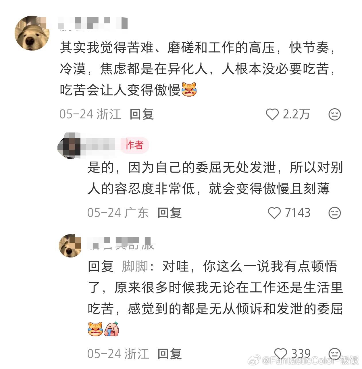疑似INFJ在评论区泄露了天才经验生活碎碎念 / 情感热点创作激励计划 ​​​