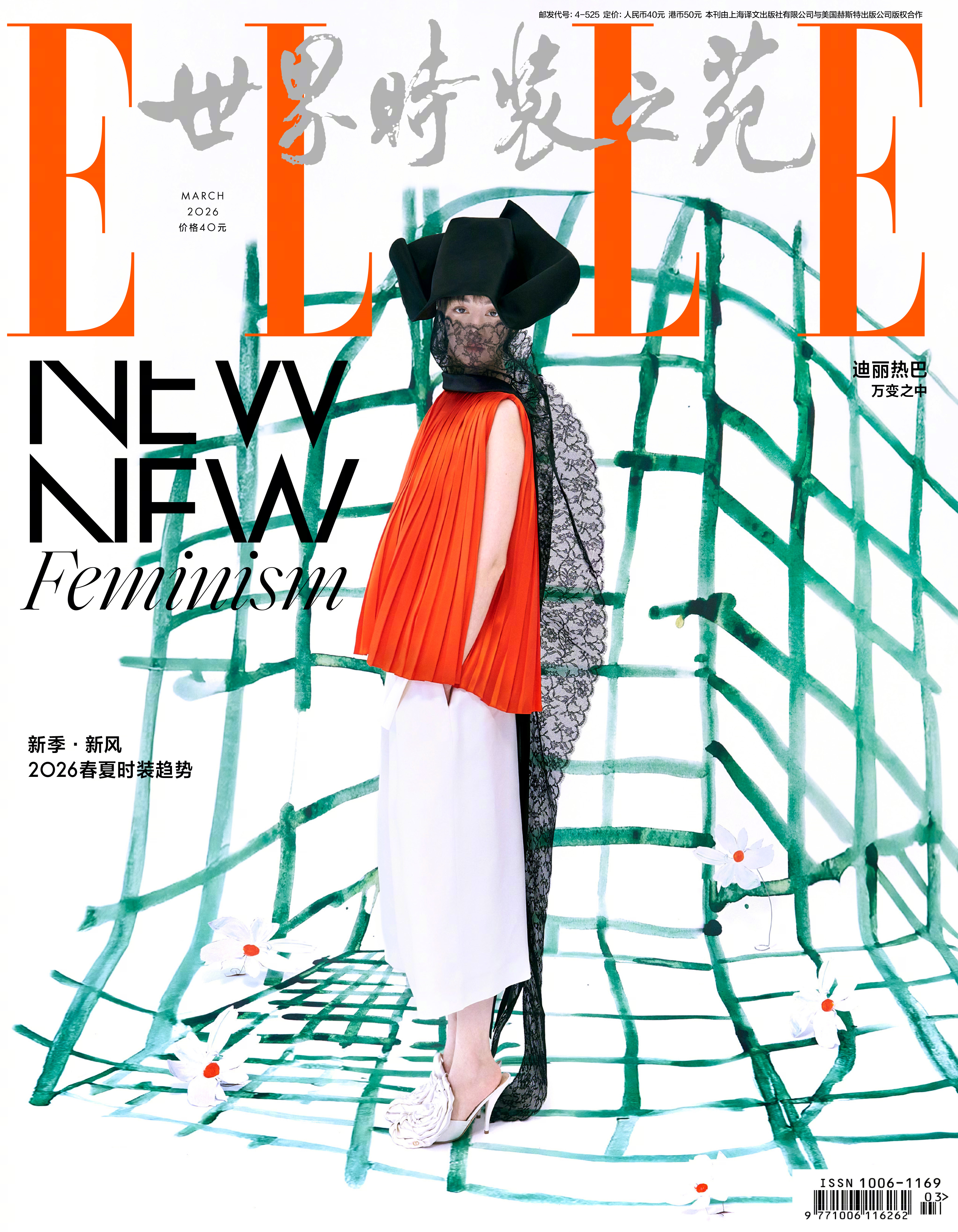 正式封面揭晓 ，ELLE 率先发布三月开季新刊 ，迎来迪奥全球品牌大使迪丽热巴的