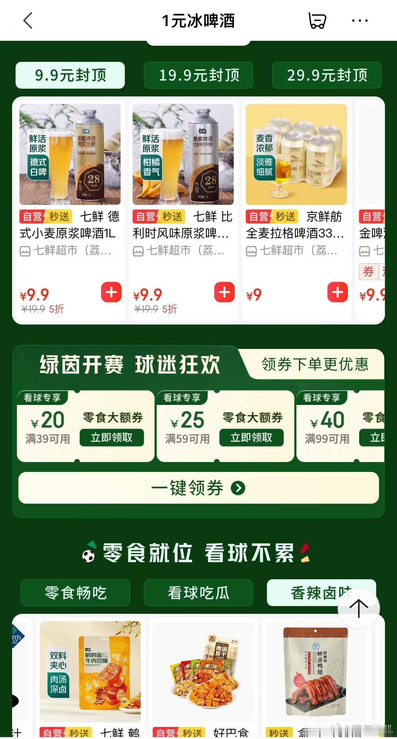 这就是世界杯扩军的意义 大热天碰上看球季，没点冰货真的熬不住！JD超多冰饮一块钱