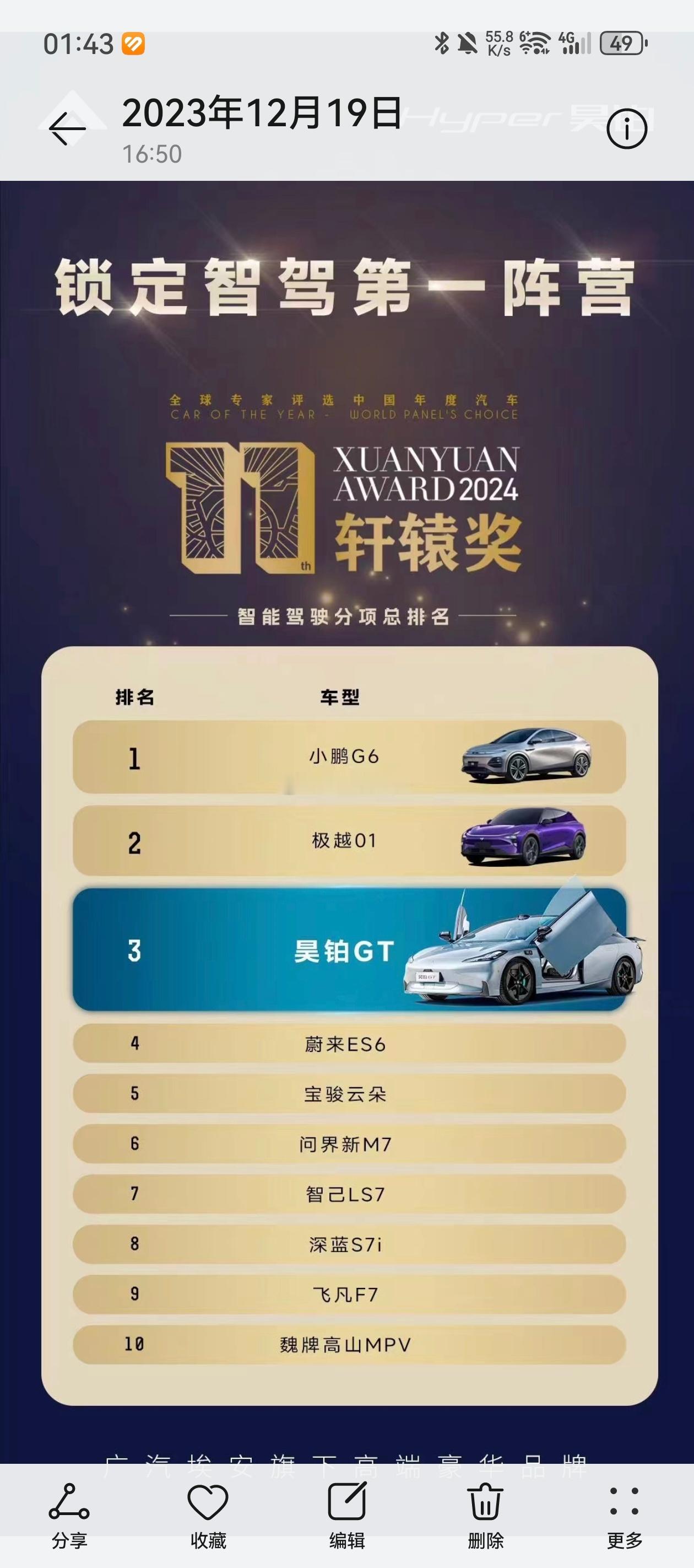 刷到23年12月某家的弱智营销海报 [二哈]来看看上面的智驾车过得怎么样了吧 [