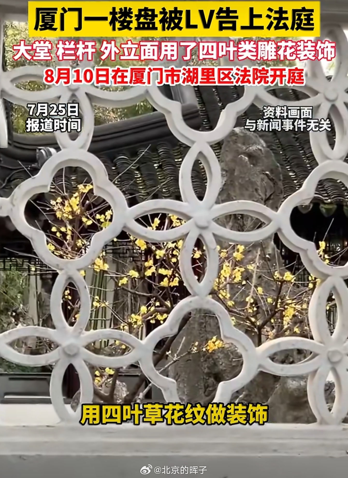 LV起诉厦门一楼盘四叶雕花侵权那中国很多古纹都侵权了呗？请起诉一下公共厕所的花纹