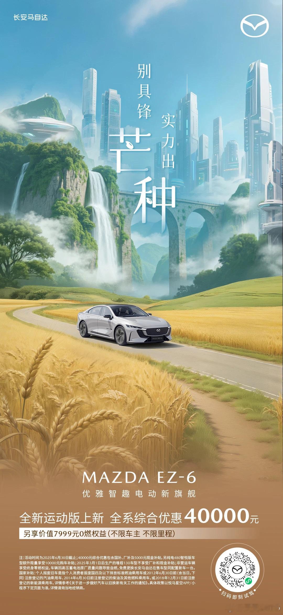 新华AUTO芒种现锋芒，试过方知真章新E代弯道王——MAZDA EZ-6 「人马