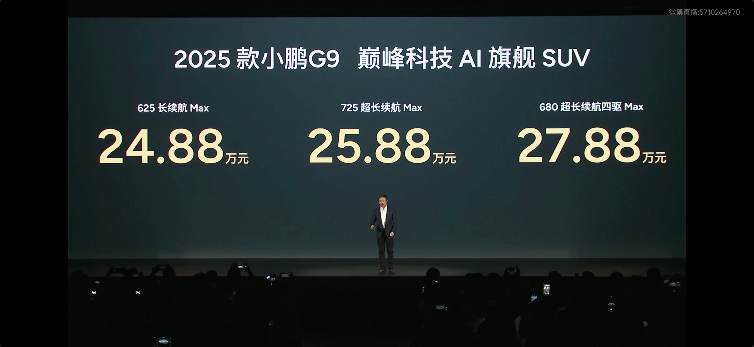 2025款小鹏 G9推出星辰蓝配色，还有星际绿、星云白和暗夜黑共计4款车色，暗夜