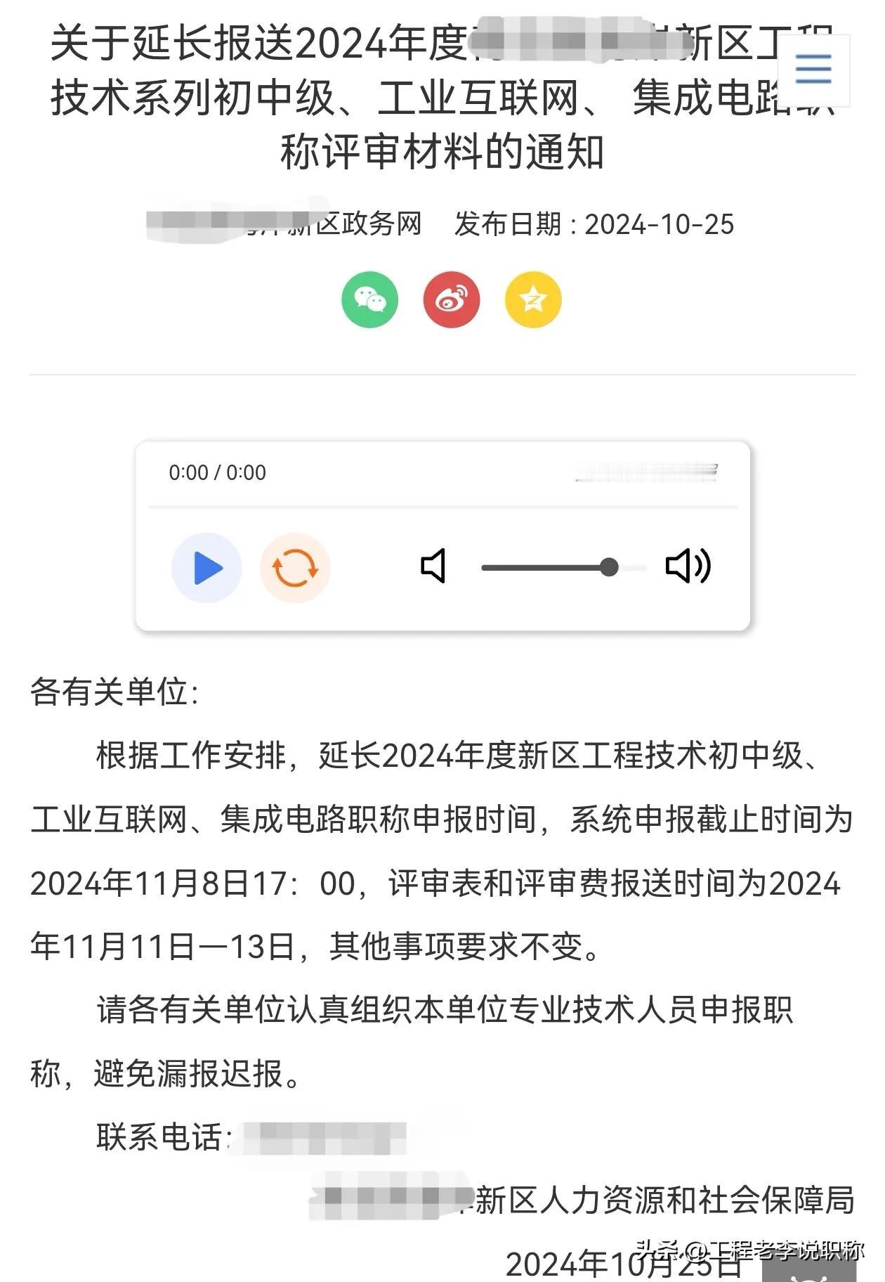 各位工程人，2024年度最后的职称福利，山东个别区初中级职称申报受理延期，大概一