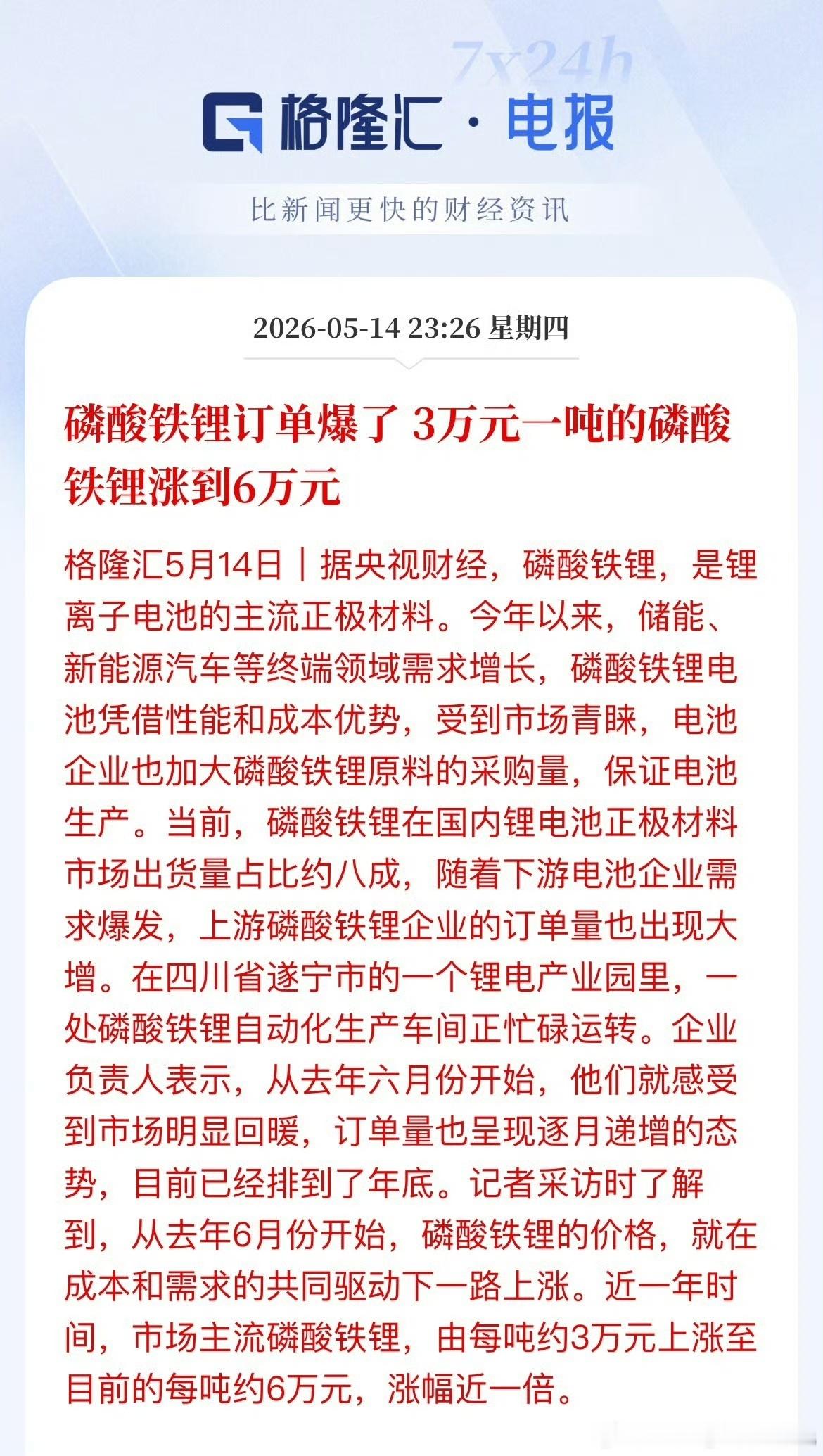 磷酸铁锂订单爆了这玩意暴涨，按照专家组的意思，这东西是不是变高端了？ 