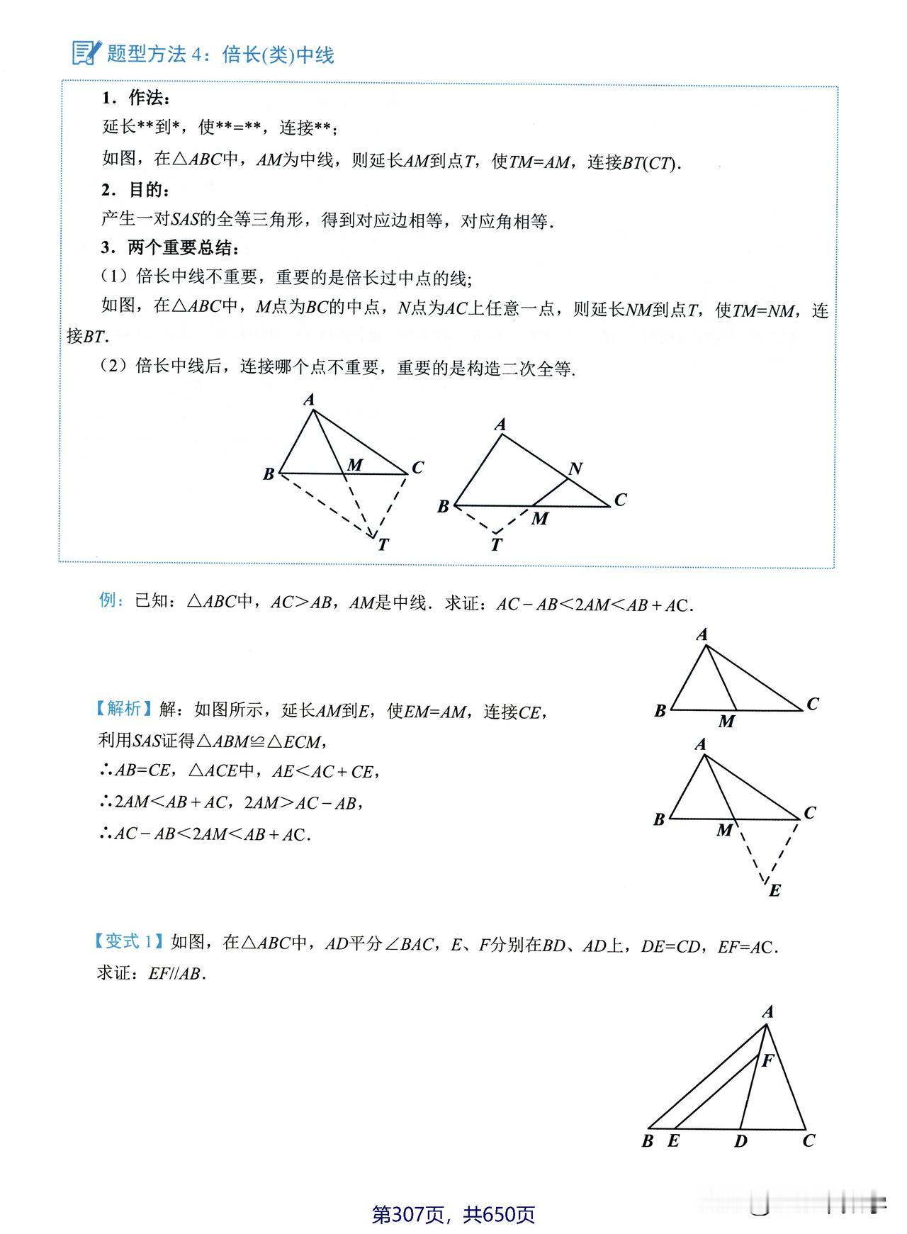 8年级数学全等三角形培优题型方法，全部都是重难点[赞]#电子版资料##开发思维力