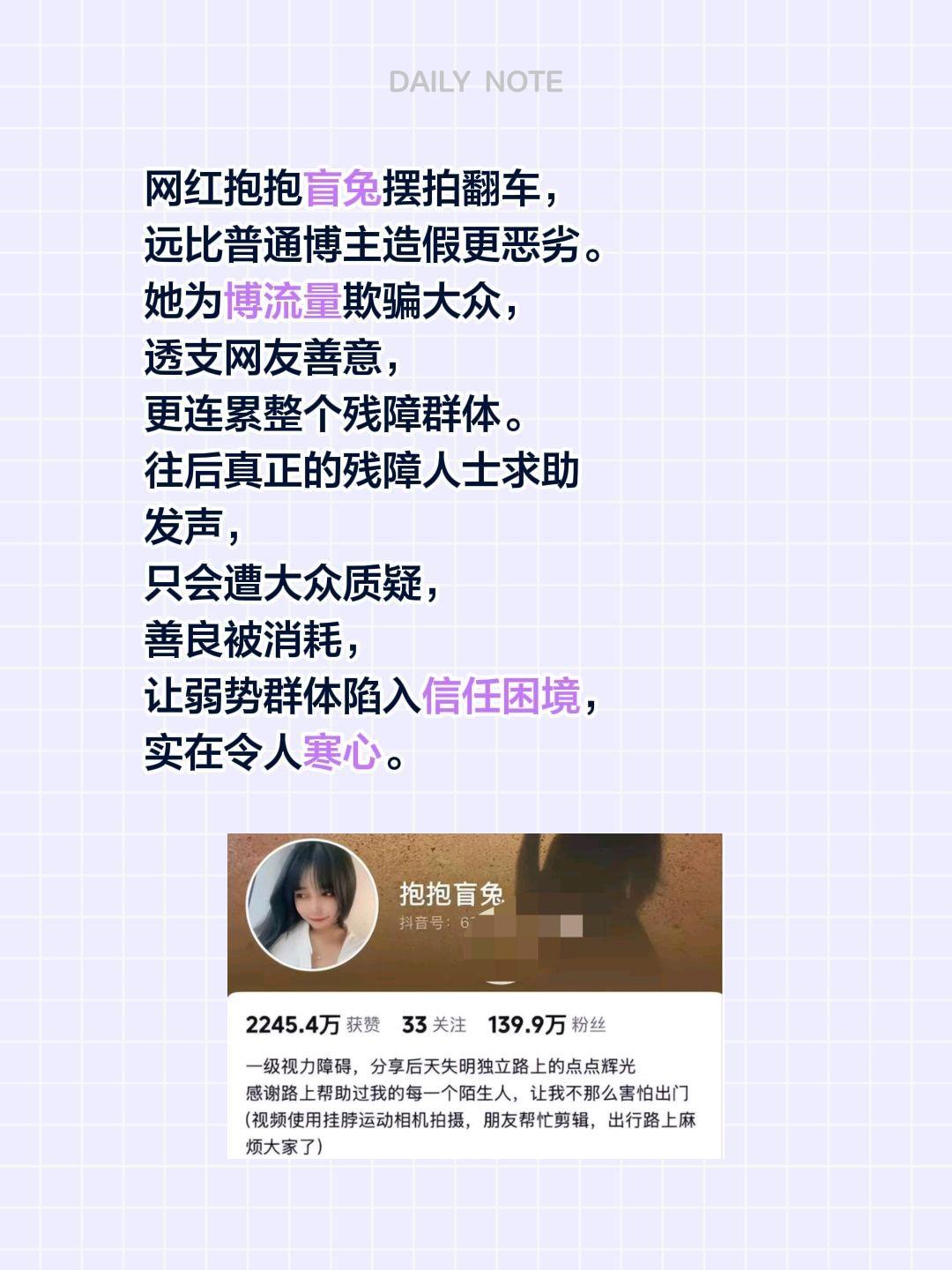 抱抱盲兔摆拍，善良被消费，信任破产……网红抱抱盲兔摆拍翻车，远比普通博主造假更恶