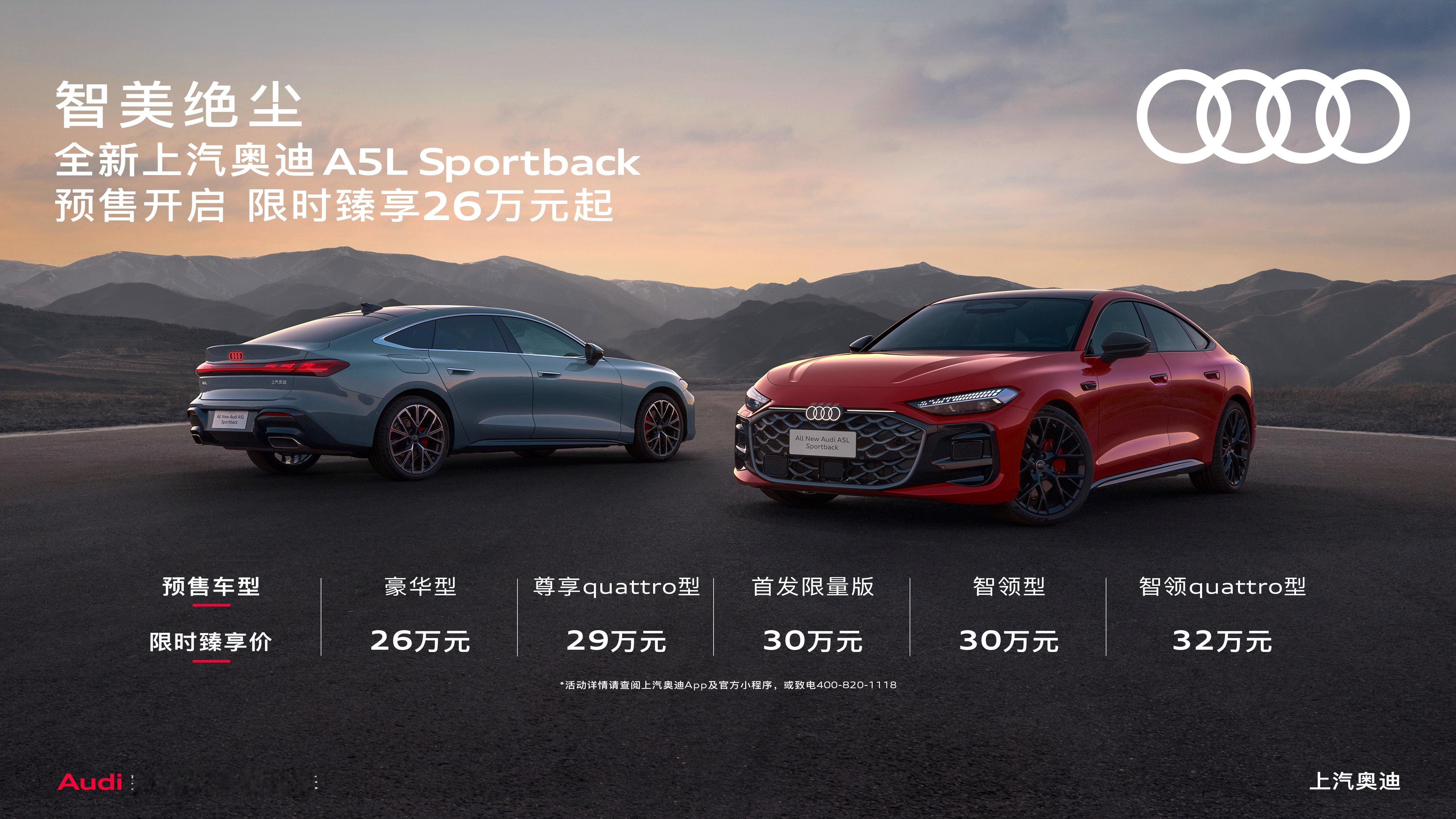 上汽奥迪A5L开启预售全新上汽奥迪A5L Sportback豪华型限时立减1.9