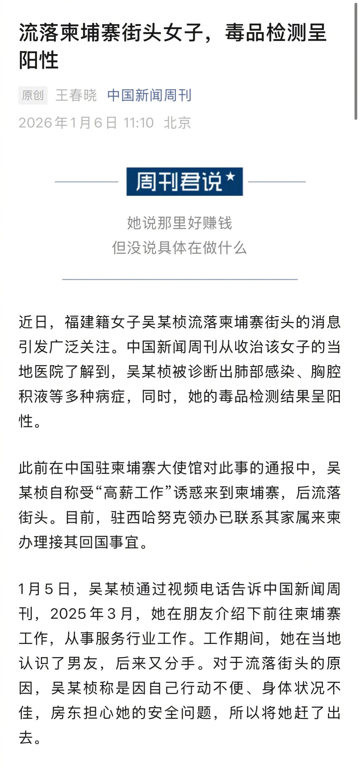 流落柬埔寨街头女子毒品检测呈阳性毒品检测阳性，从事服务员行业，但是又不愿说具体工