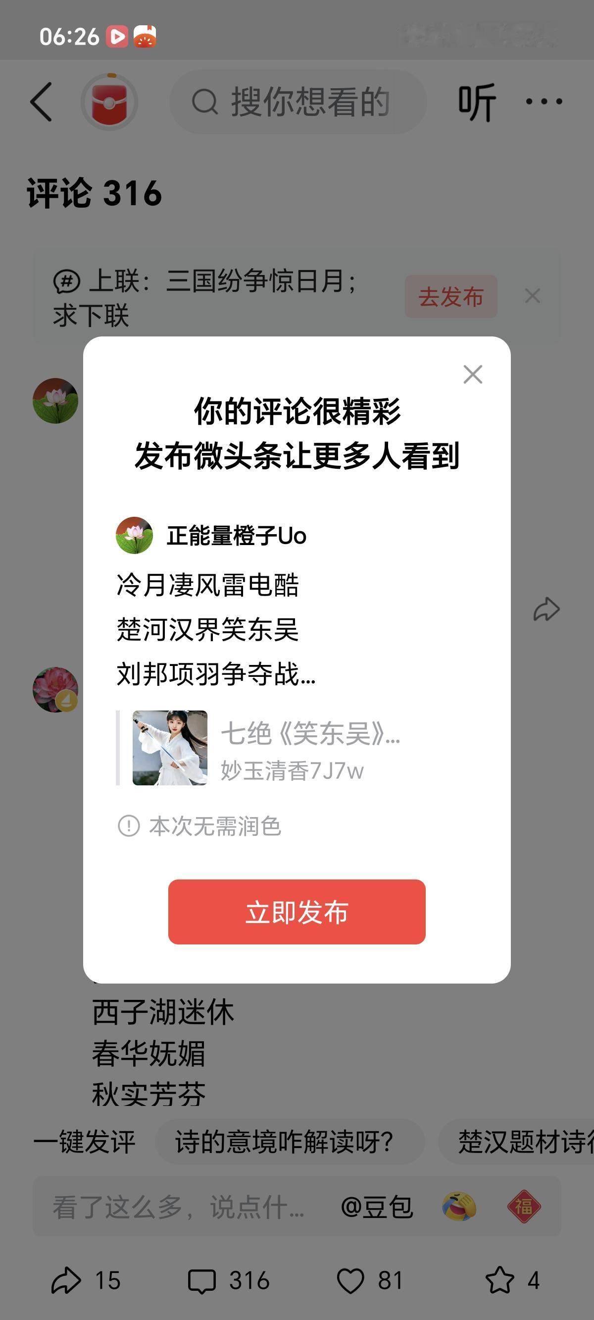 冷月凄风雷电酷
楚河汉界笑东吴
刘邦项羽争夺战
贪得无厌不知足。