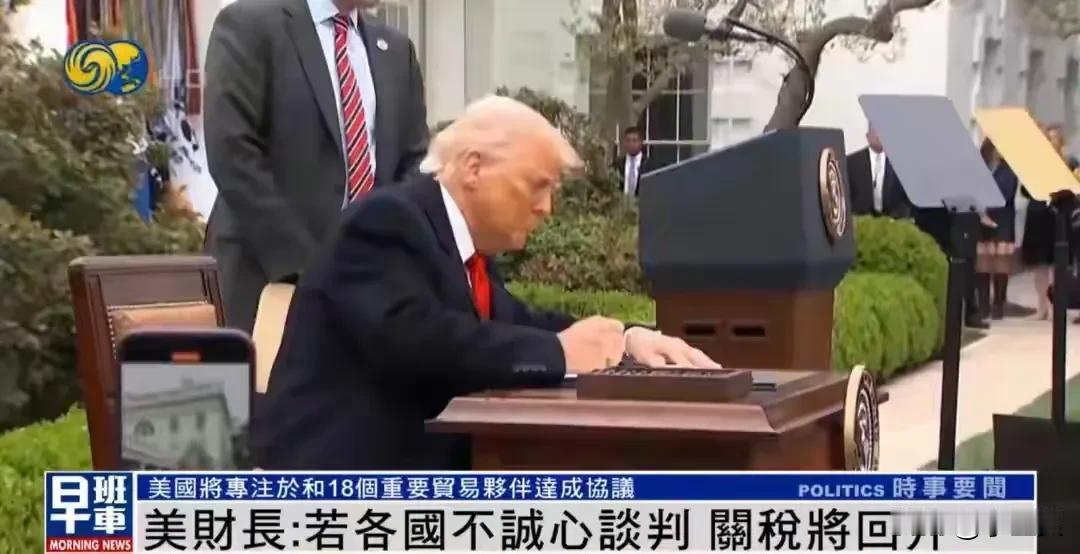 美国关税突现大动静！特朗普政府表示，对真诚谈判的国家，之前的关税暂停期将无限期延