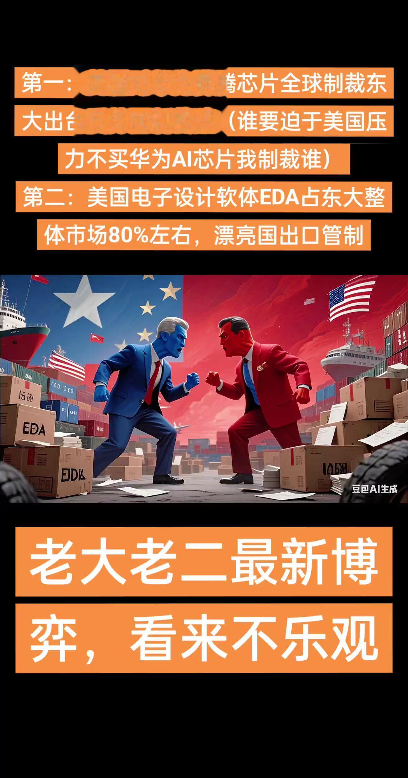 第一：美国对华为昇腾芯片全球制裁东大出台反外国制裁法（谁要迫于美国压力...