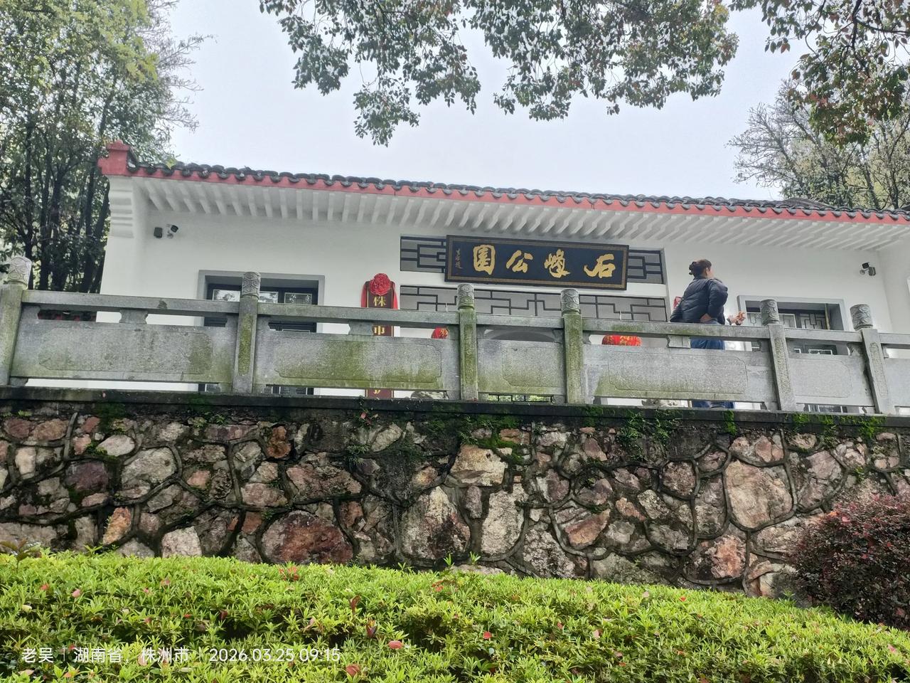 随手拍株洲春游踏青.石峰公园