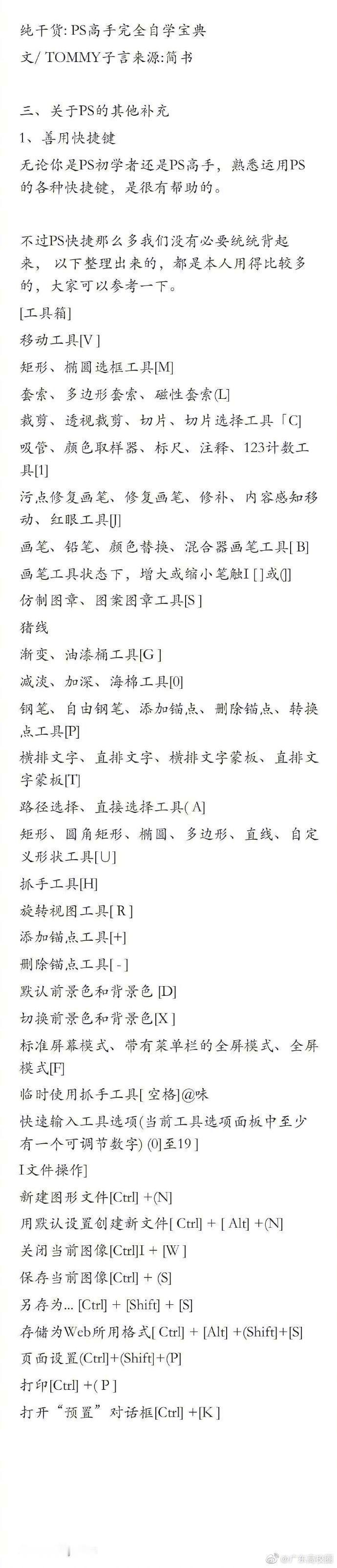 超完全PS自学宝典！想学PS的童鞋不妨先码一下，以供日后需要！ 
