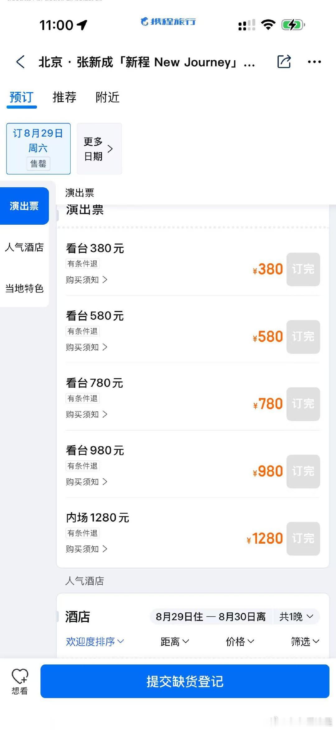 张新成北京站预售秒罄  张新成北京演唱会售罄 张新成八月行程 见证超高号召力✨张
