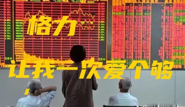 昨天，头条又发了400元工资，再把家里那些散钱凑了一下，正好可以买100股格力电