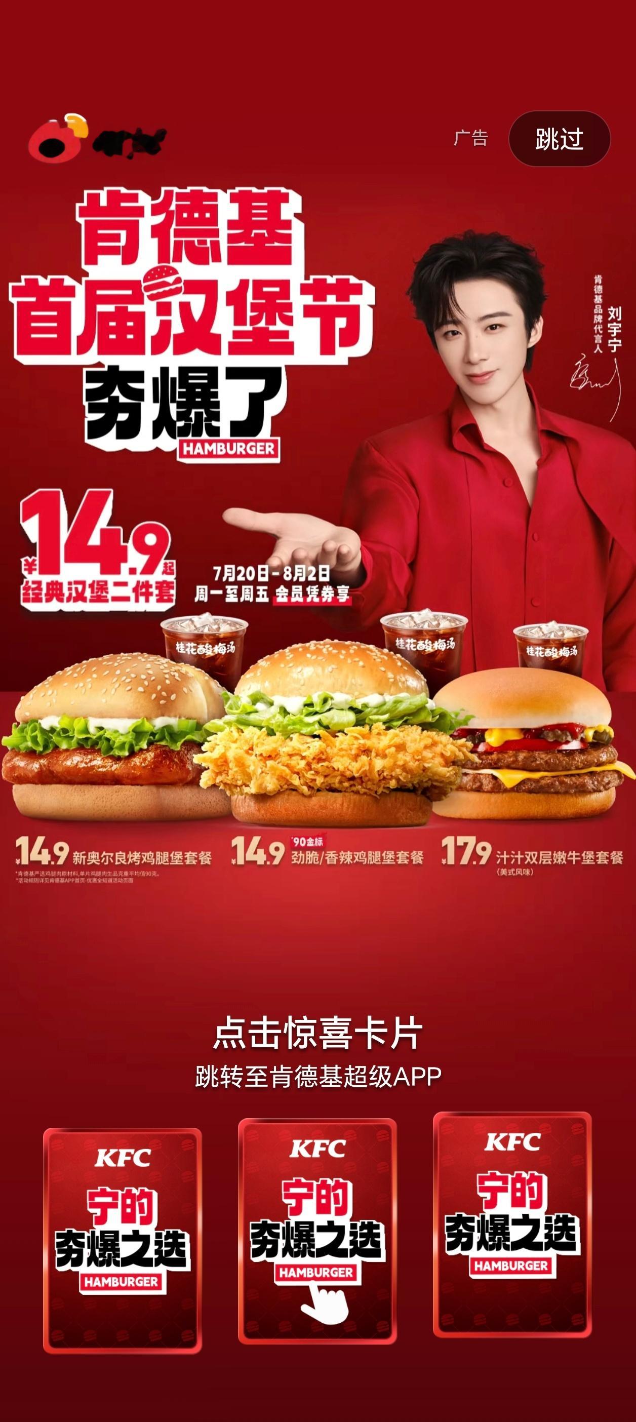 截到开屏啦，好帅哇！刘宇宁肯德基品牌代言人 ｜ 