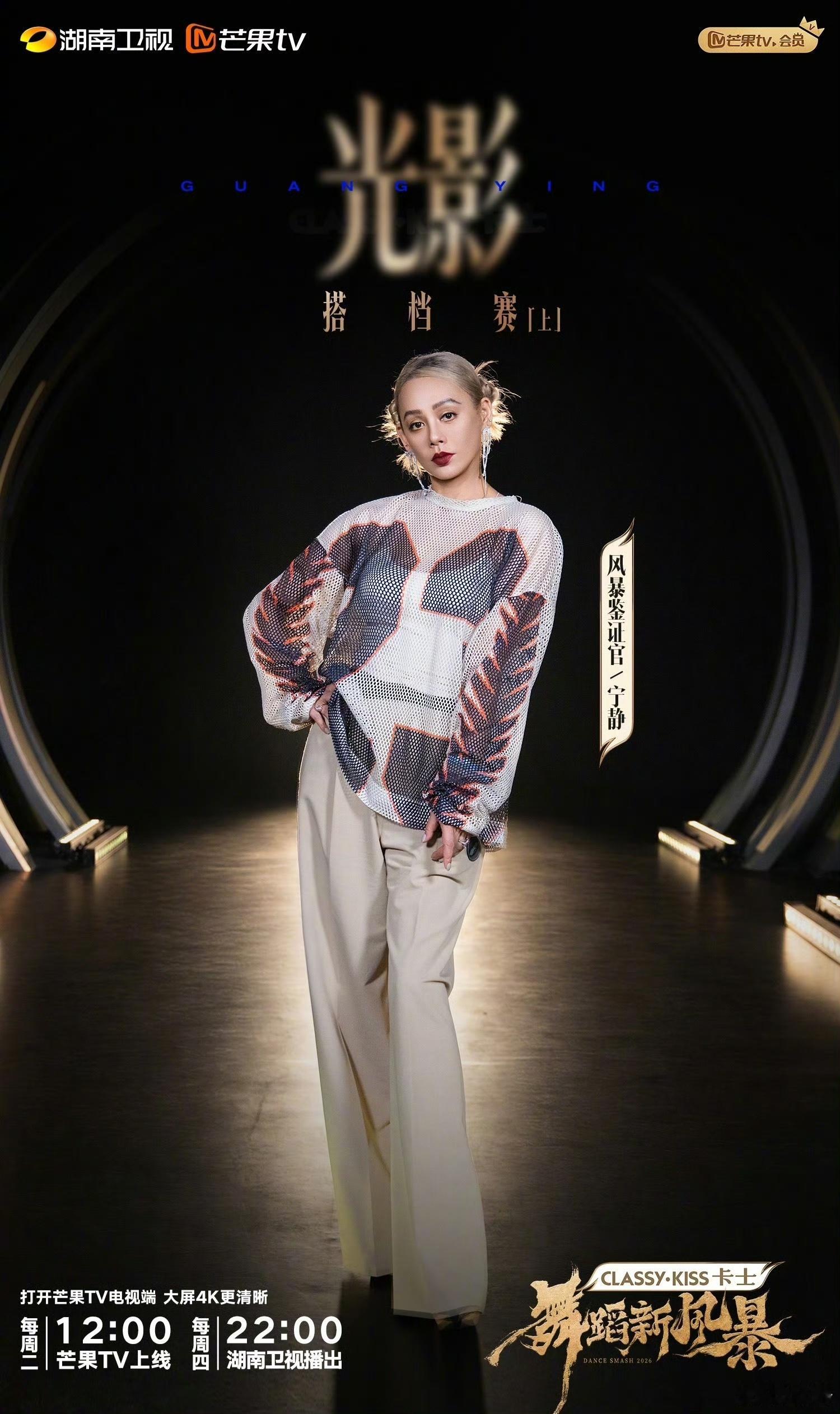 宁静说录制舞蹈新风暴哭到哽咽舞蹈新风暴 静姐自己都吐槽“打扮这么美还给我整哭到哽