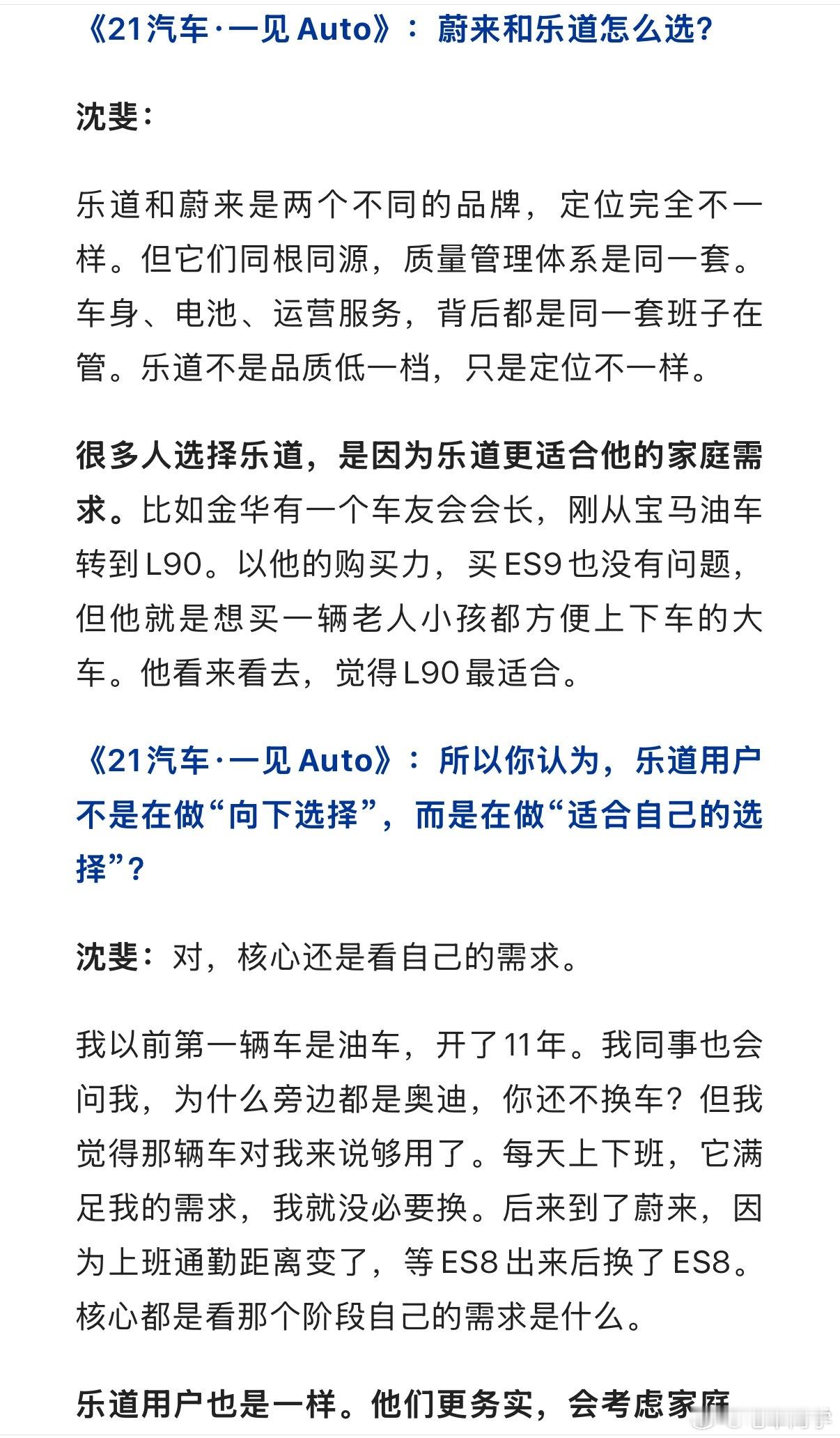 买蔚来还是买乐道有点像去同一家餐厅吃饭蔚来是包厢，提供更多的配置，私密性、仪式感