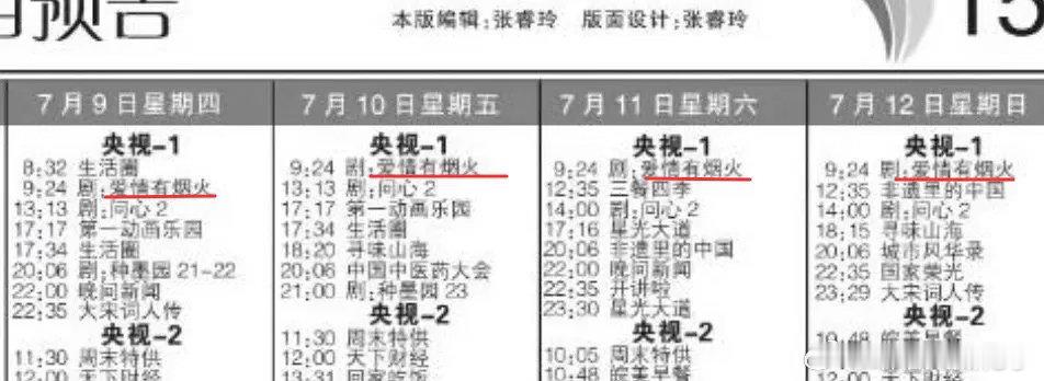 檀健次《爱情有烟火》刚拿下🐑8的6月份次黄档收视率第一，又马不停蹄在🐑1二轮