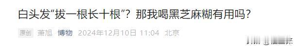 总结:黑芝麻糊没用，心态放轻松有用