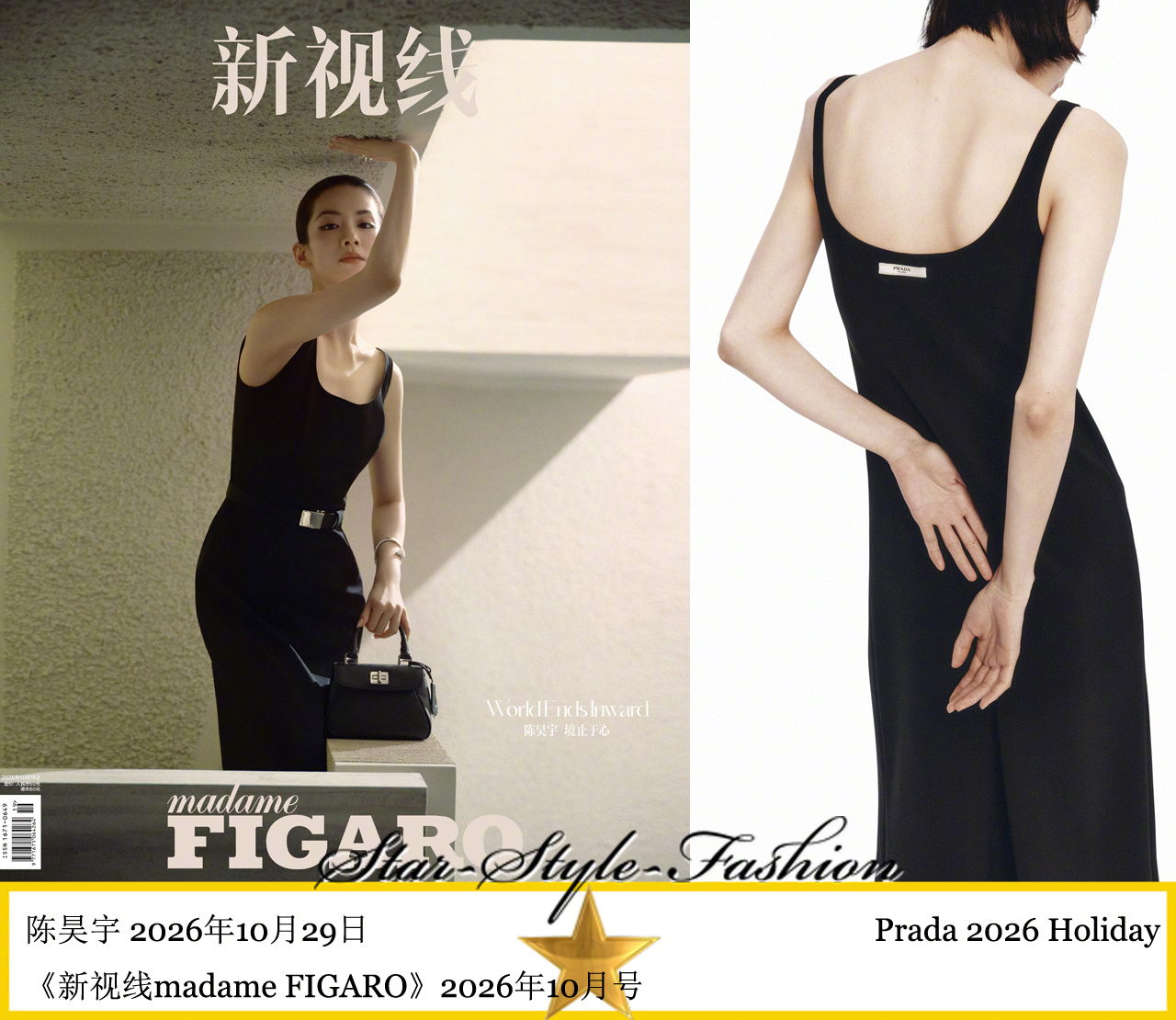 2026金九银十 陈昊宇分别身着prada2026假日系列和Rahul Mish
