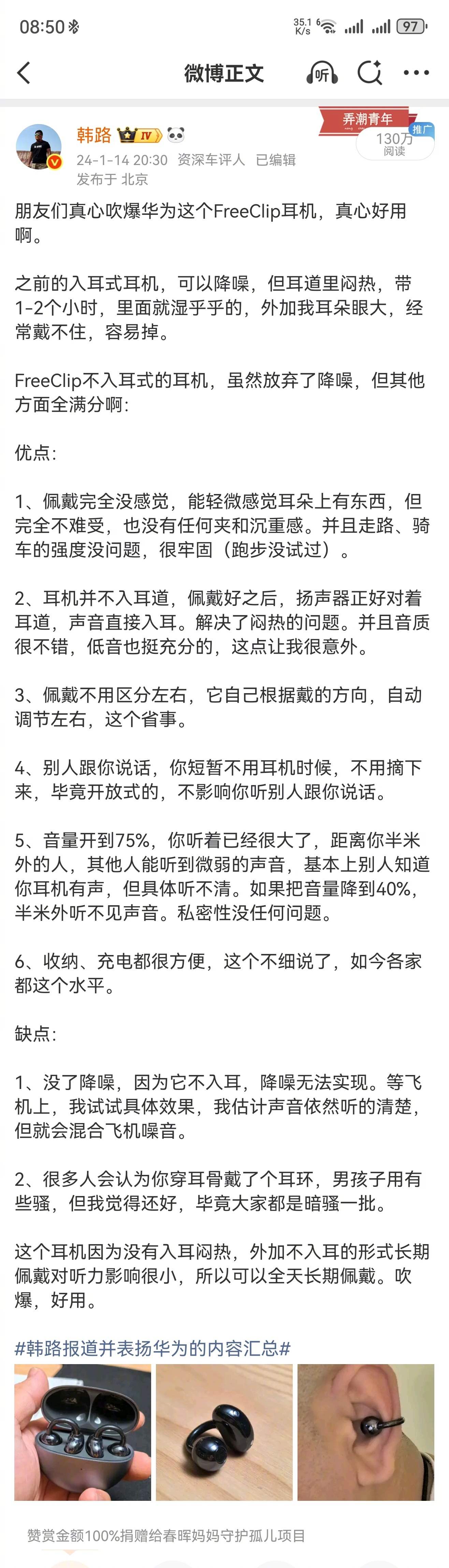 华为FreeClip 2不入耳的蓝牙耳机到了，真的太好用了。图1是我对第1代的评