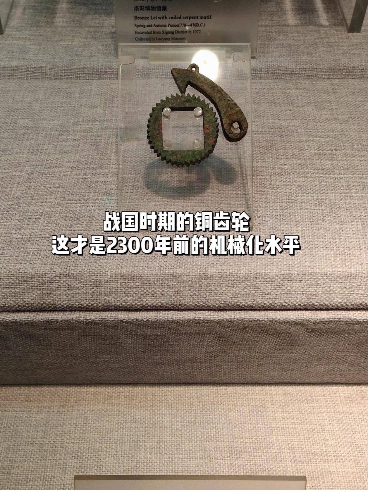 这才是2300年前的机械水平……1976年东周王城粮仓遗址出土的青铜齿...