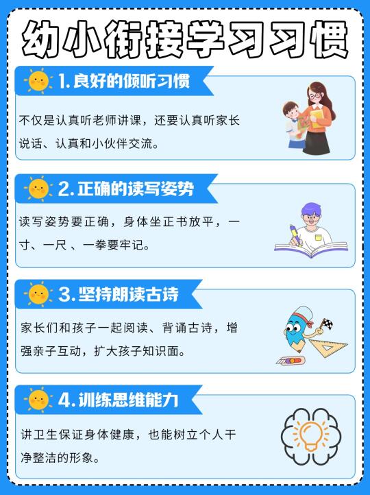 幼小衔接别焦虑！这份攻略让娃轻松过渡✨