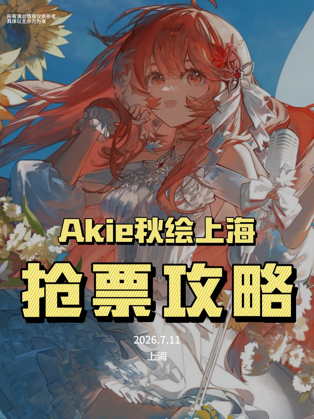 Akie秋绘上海✨一个好消息一个坏消息