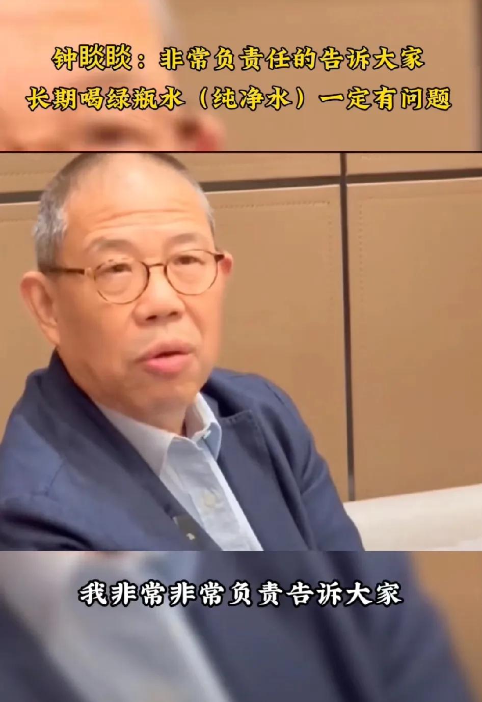 钟睒睒你既然说长期喝绿瓶水有问题，但你为什么要生产绿瓶水？你的居心何在呢？
什么