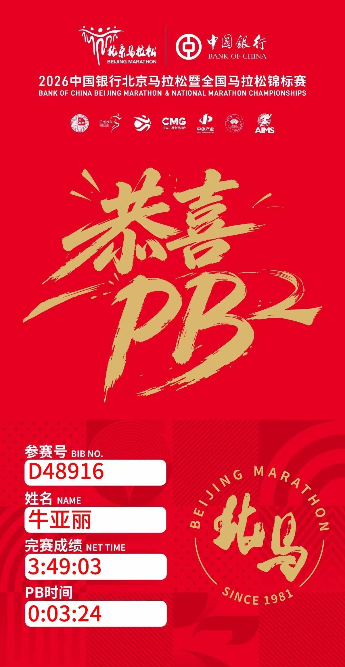 进京赶跑，安全完赛，马拉松终究是让我又爱又恨，让我欲罢还不能！北马逐梦 北京马拉