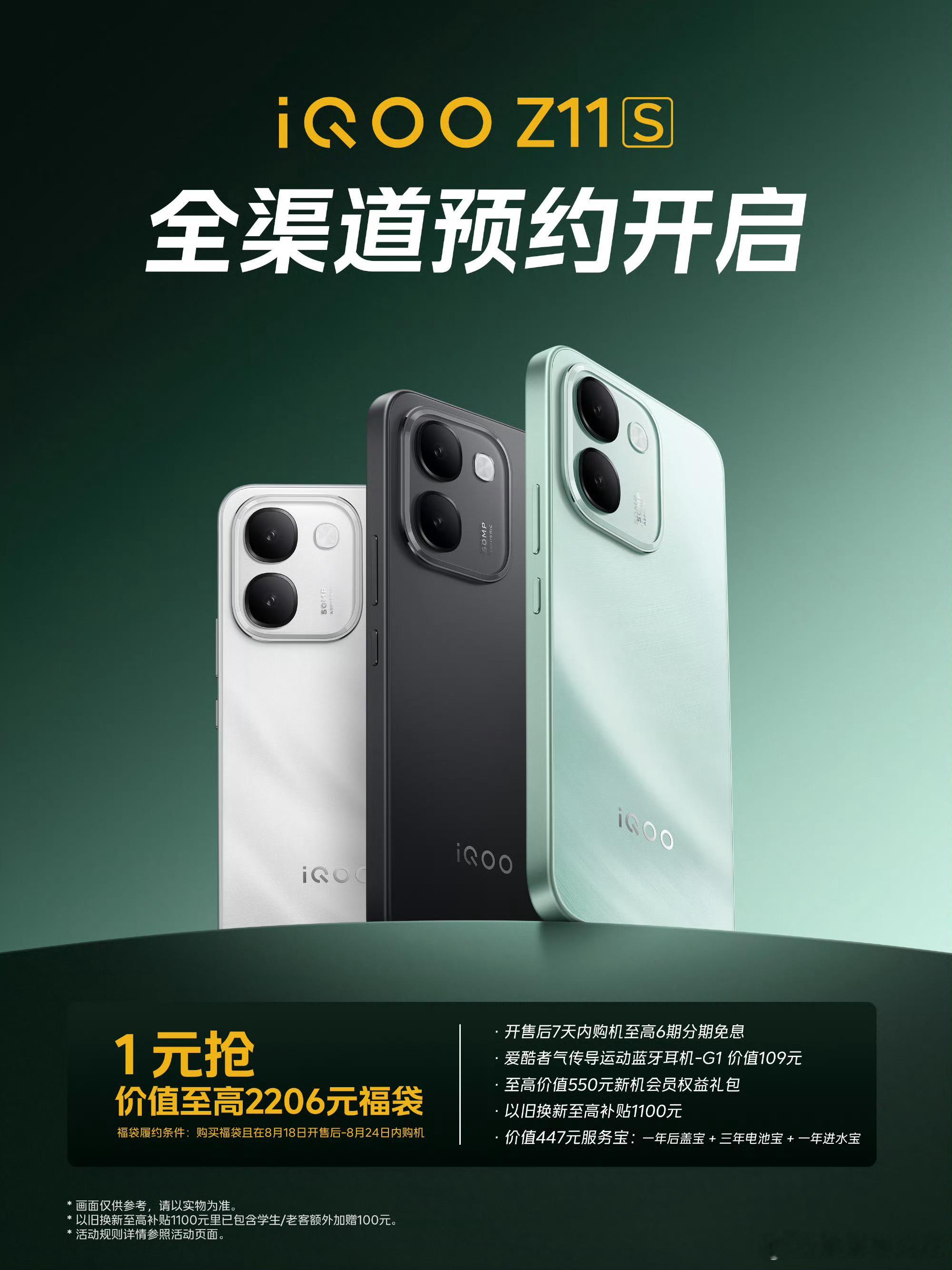 iqooiQOO Neo11至尊版iQOO Z11S两款新机已经开启预约啦，1元