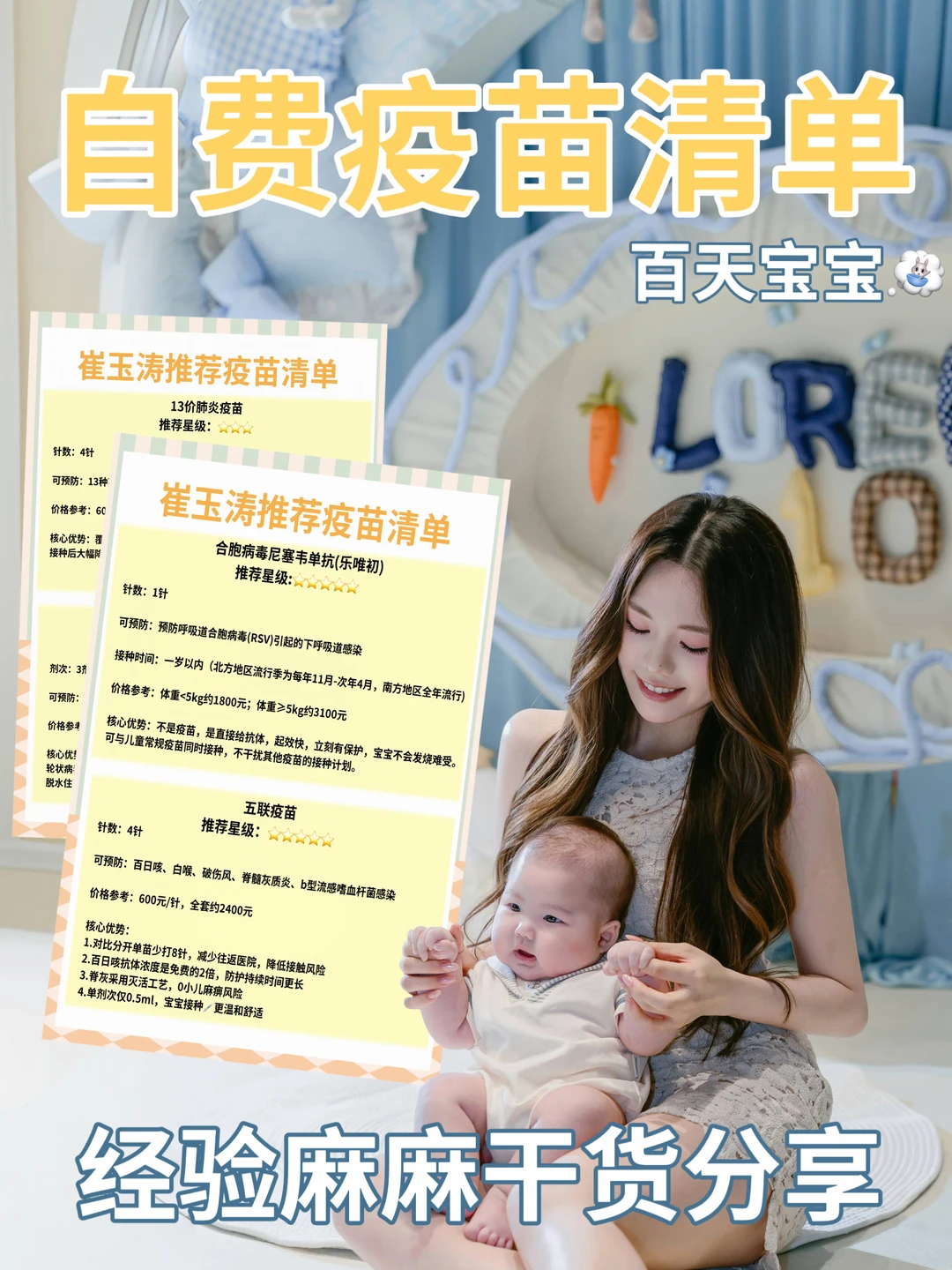 百天宝宝自费疫苗攻略｜这4针直接安排✅