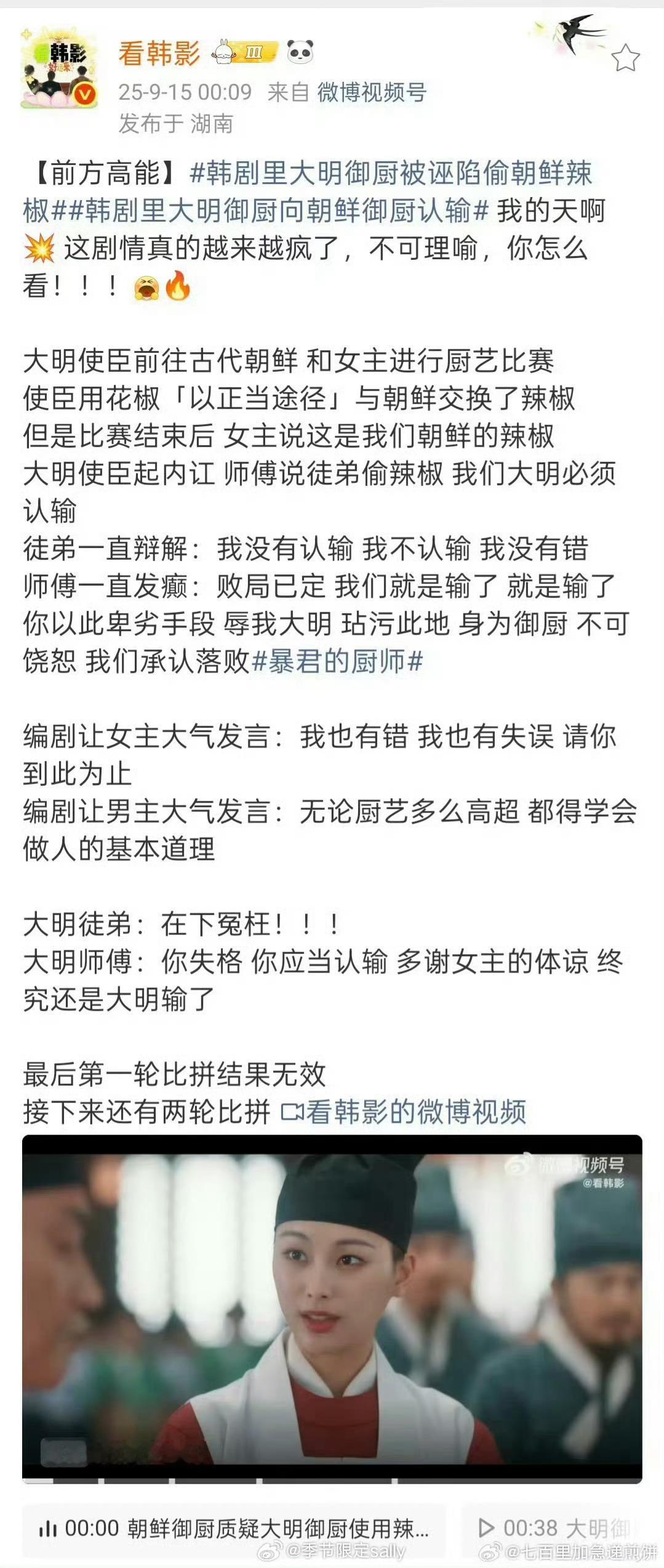 暴君的厨师其实就是碰瓷很多古偶做饭剧比如花间提壶方大厨……这个制作在古偶圈就是普