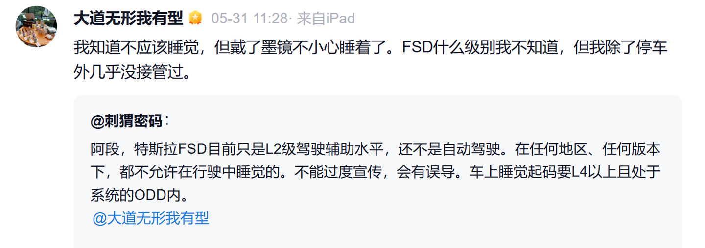 段永平：特斯拉FSD很好用，有一次不小心睡着了40分钟。余承东低头看手机都被人举