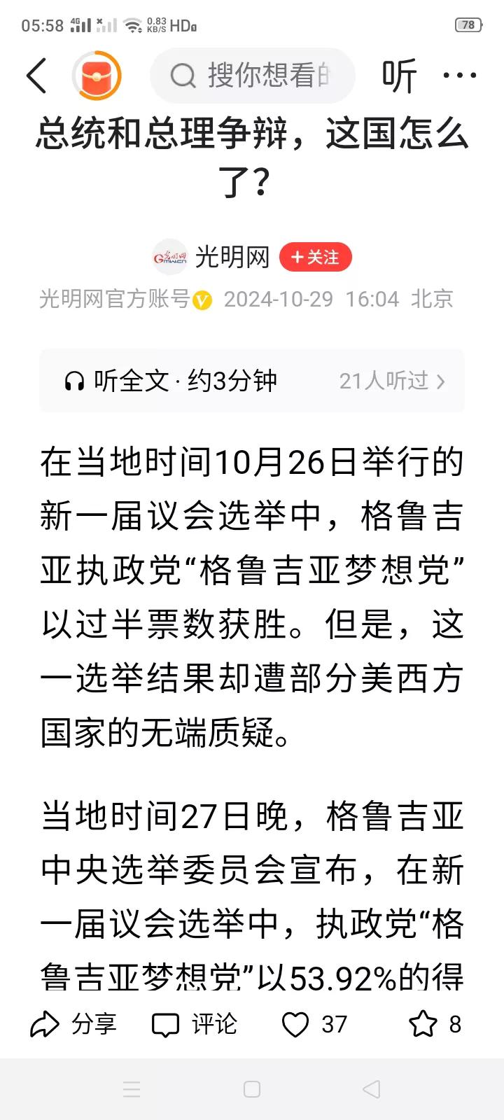 美欧支持的格鲁吉亚总统祖拉比什维利不承认10月26日的议会选举结果。
而美国外交