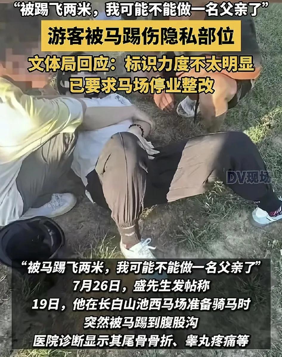 长白山一男子在马扬准备骑马的时候，因为站在马的屁股后面，被工作人员大喊了一声，马