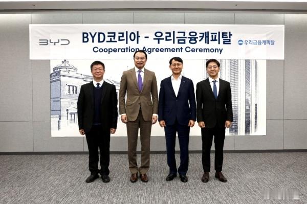 【比亚迪与韩国友利金融签约，韩国用户可低息买车！】比亚迪计划通过与友利金融资本的
