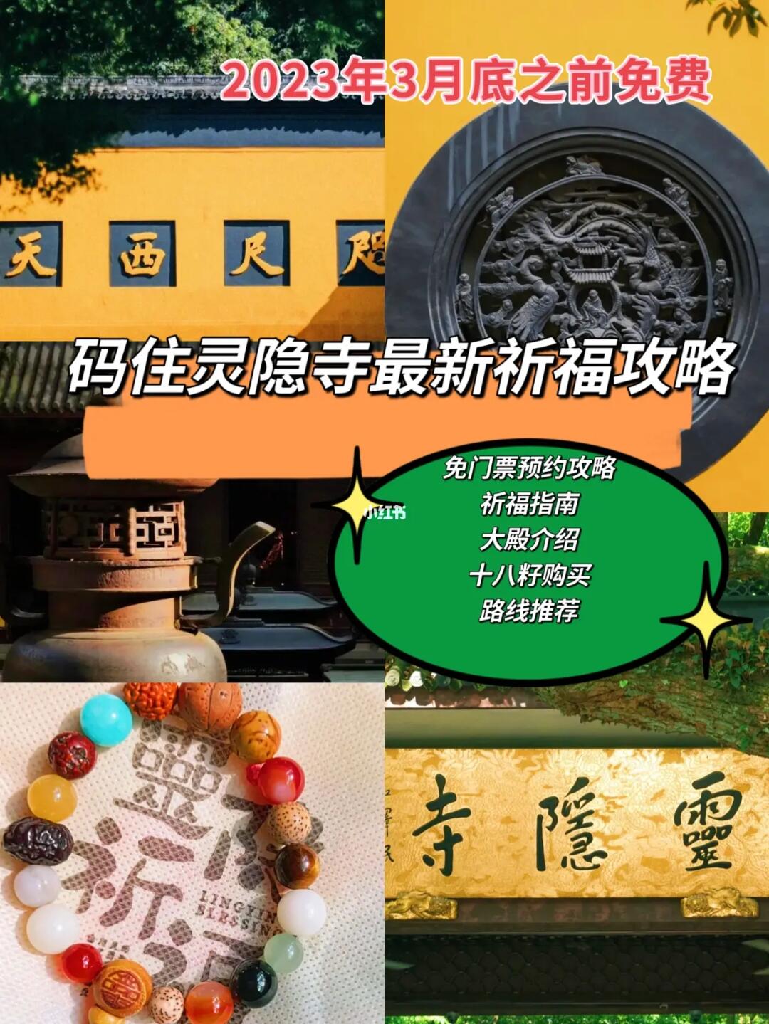 2023年灵隐寺免门票（附预约祈福攻略）