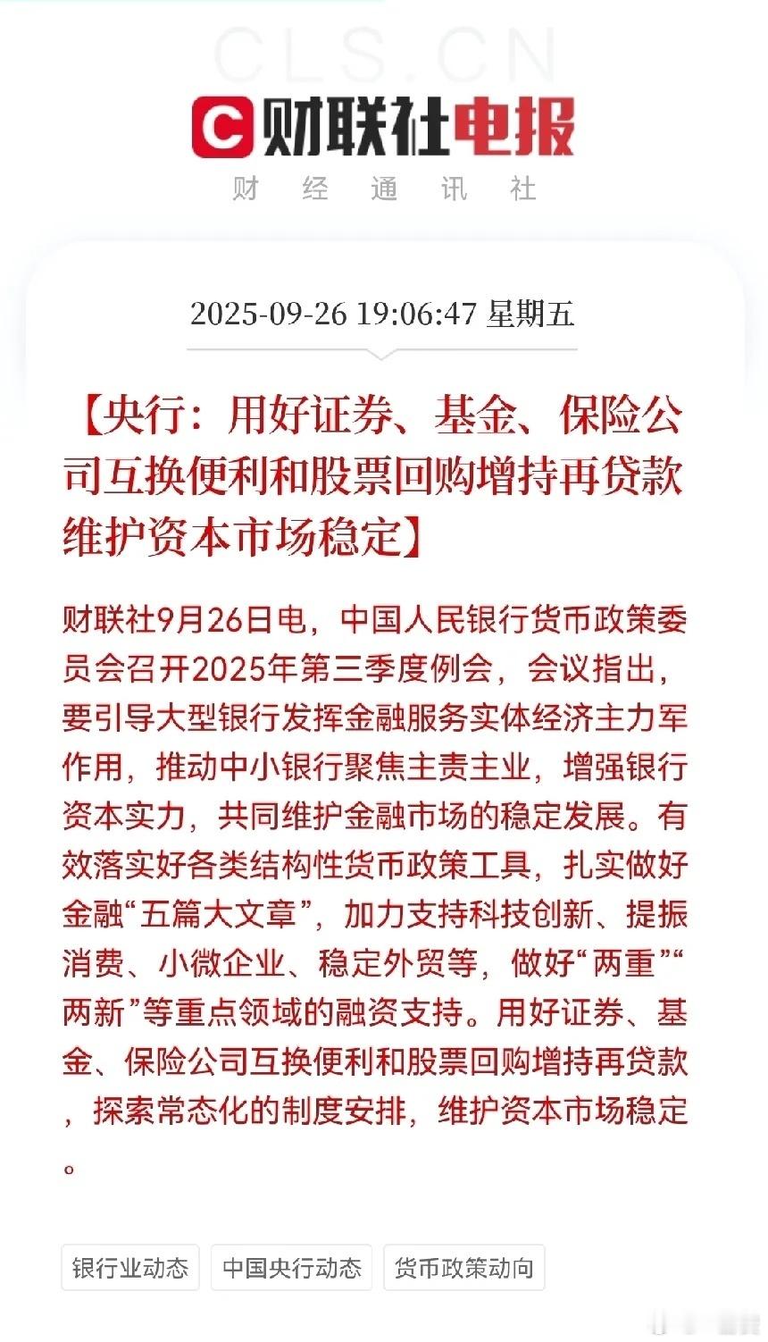 央行出利好了！央行的话一般是认真的，跟证监会喊话不同！ ​​​