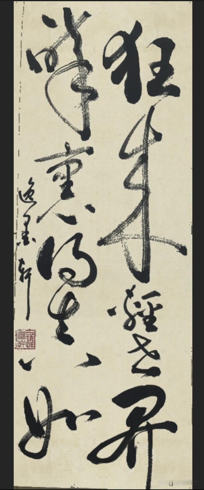 这两句诗出自唐代诗人钱起《送外甥怀素上人归乡侍奉》。是写给草书大家怀素，赞其狂草