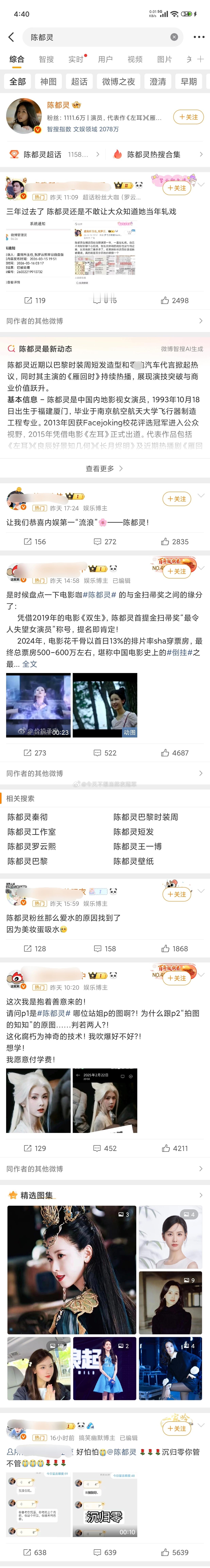 tg.  一个星期过去了，罗云熙、陈都灵两家还没结束吗。。。罗云熙陈都灵