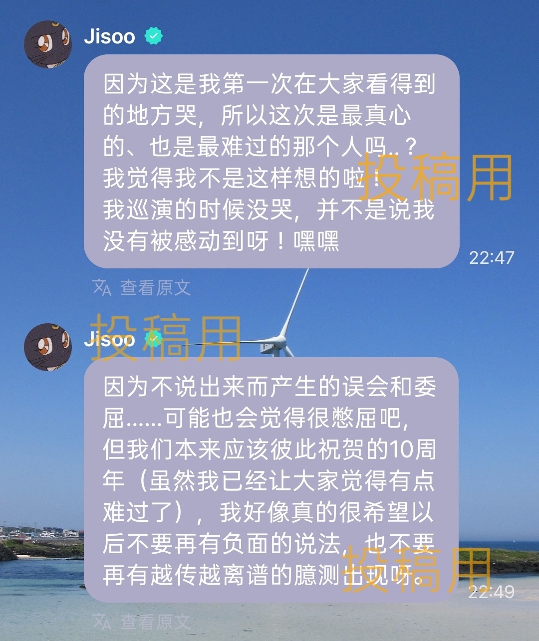 艺人对粉丝的正确引导应该就是这样子吧，因为十周年相关，外内网络上都充斥着很多质疑