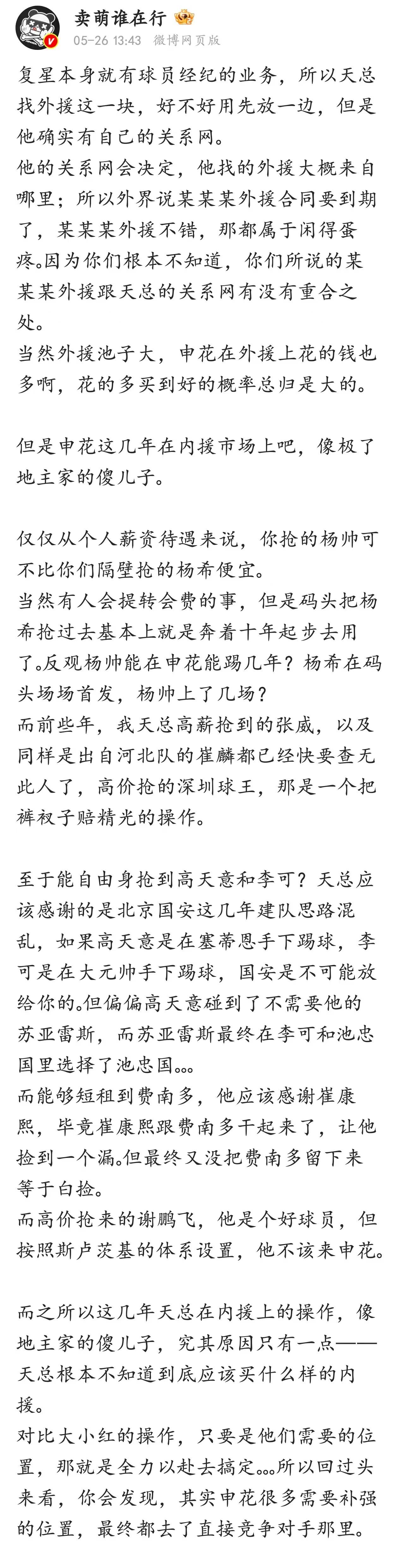 看不懂！也看不明白为什么内外援的引进会有这么多的问题，其实关于戴转会的传言很多，