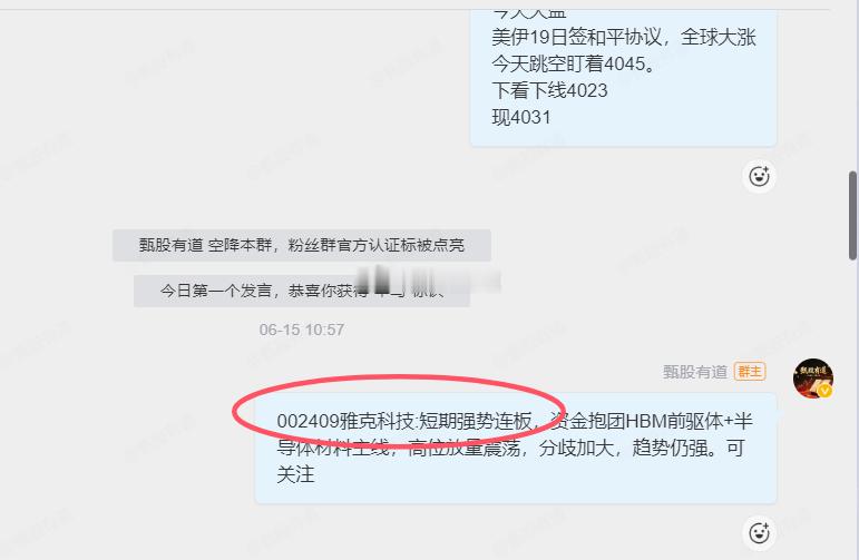 周一内参盘中标的：$雅克科技 sz002409$ ，又创新高了，当天内参仅告知了