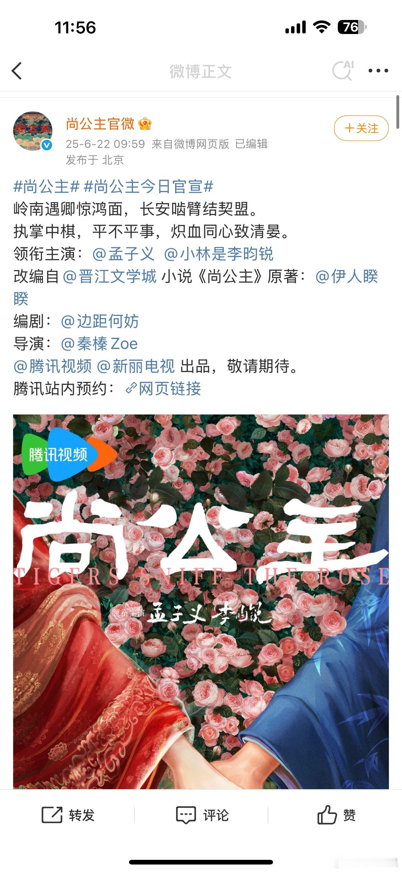 《尚公主》今天官宣，我看两方艺人的根本没想解绑啊，而且很明显两人都很依赖cpf呢