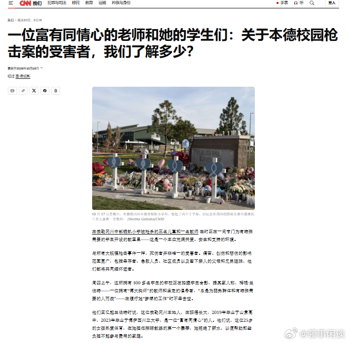 瞧瞧美国媒体是懂新闻学的，枪击案过去好多天了，但各种媒体持续从枪击案中放大正能量