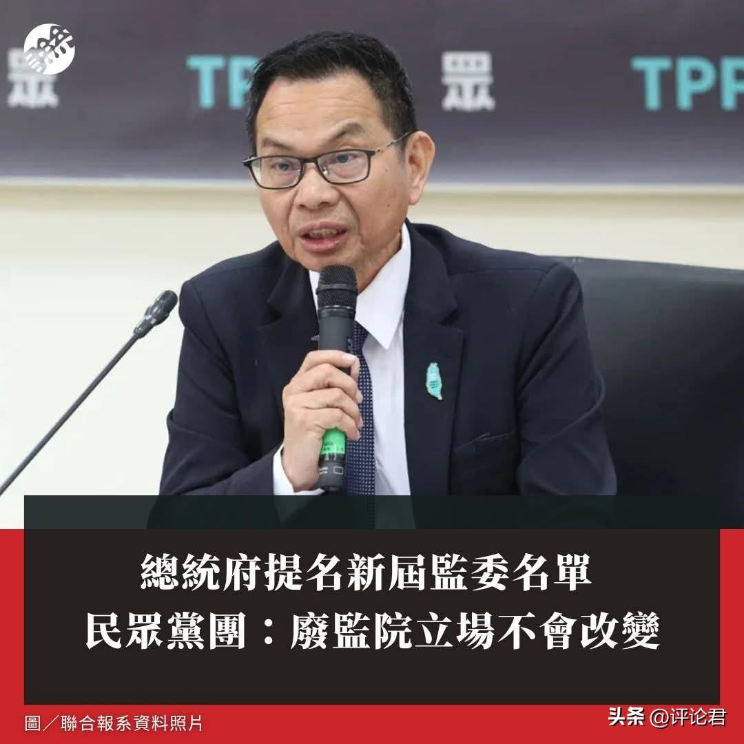 20260611民众党立法院党团总召陈清龙表示，监察院早已丧失存在意义，民众党团